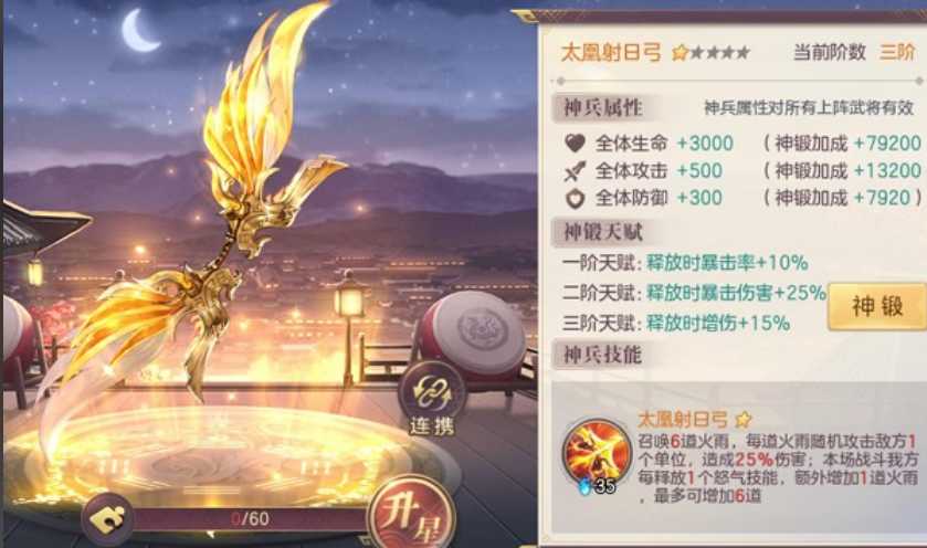 三国志幻想大陆哪三个神兵好用