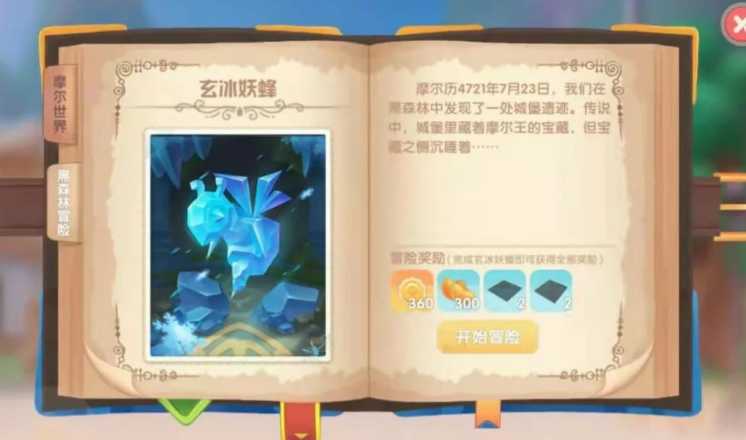 摩尔庄园里主线冒险笔记怎么用 摩尔庄园里主线冒险笔记怎么用