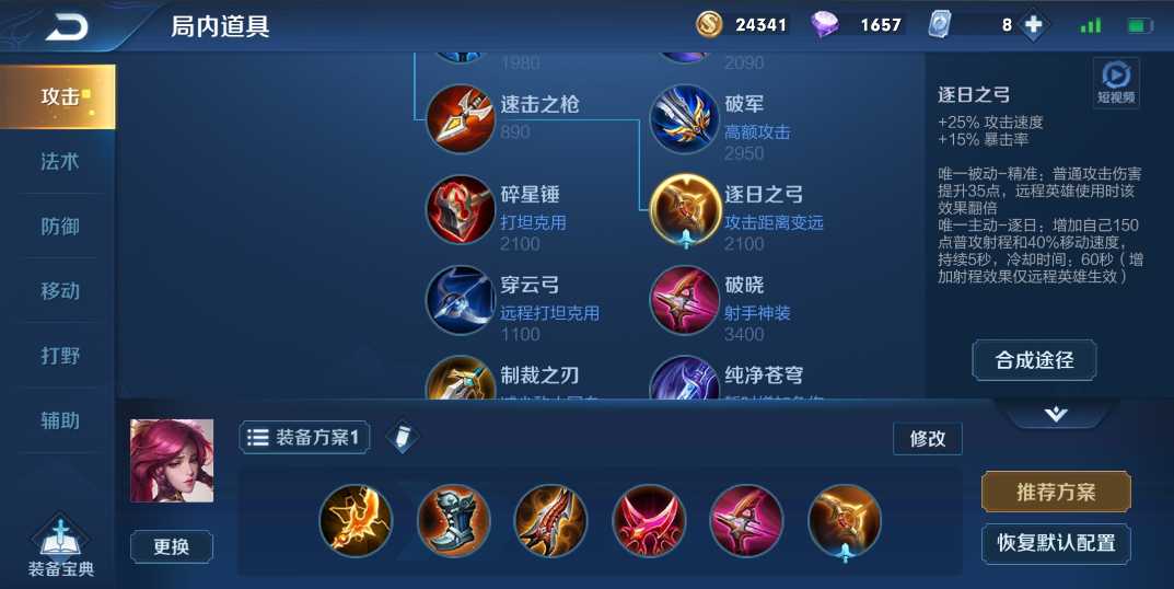 王者荣耀珈罗如何怎么出装铭文