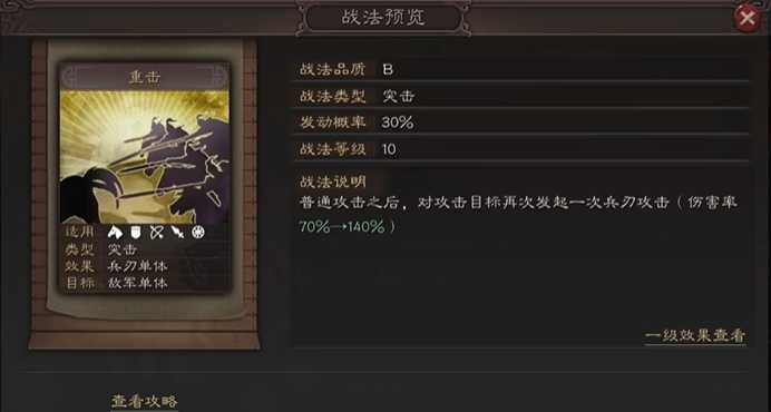 三国志战略版什么b级战法好 三国志战略版什么b级战法好
