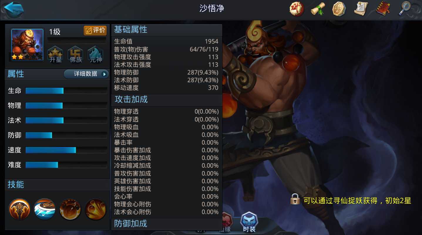 乱斗西游沙僧内丹怎么加点 乱斗西游沙僧内丹怎么加点