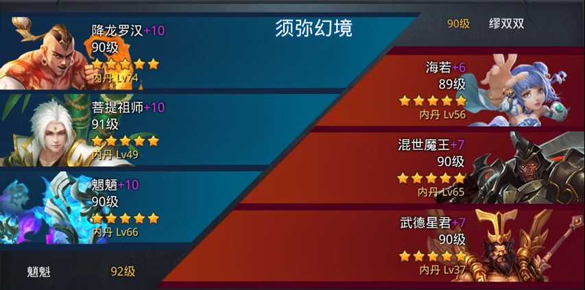 乱斗西游2须弥幻境怎么配