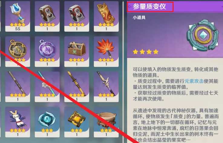 原神质量参变仪怎么部署 原神质量参变仪怎么部署