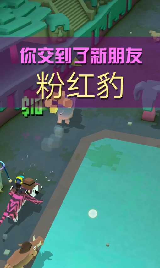 疯狂动物园粉红豹怎么获得