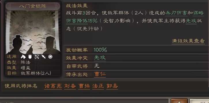 三国志战略版阵法怎么用 三国志战略版阵法怎么用