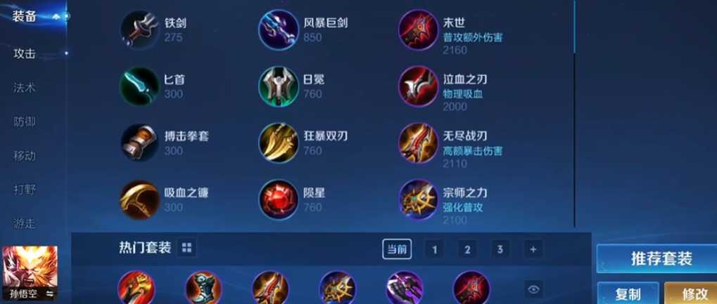 王者荣耀孙悟空五v五最强出装是什么 王者荣耀孙悟空五v五最强出装是什么