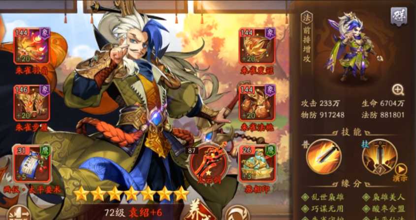 少年三国志二于吉用什么阵容