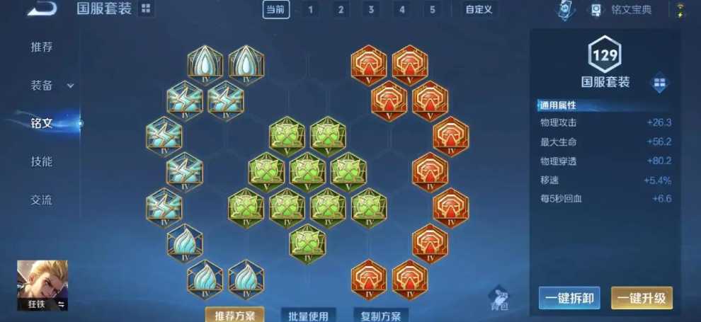 王者荣耀狂铁出装铭文怎么搭配 王者荣耀狂铁出装铭文怎么搭配