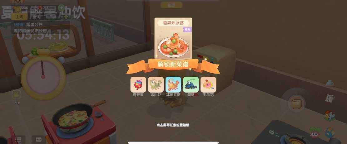 摩尔庄园奇异炸冰虾怎么做 摩尔庄园奇异炸冰虾怎么做