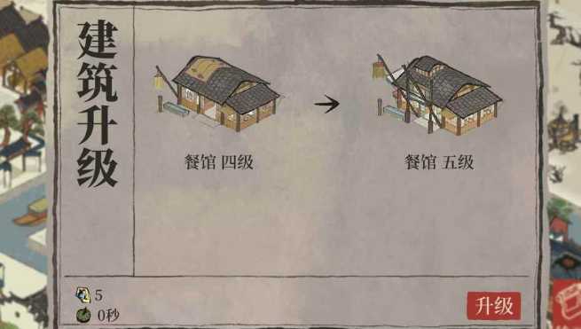 江南百景图怎么升级4级