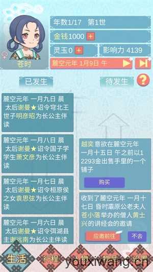 重生长公主的日常 重生长公主的日常