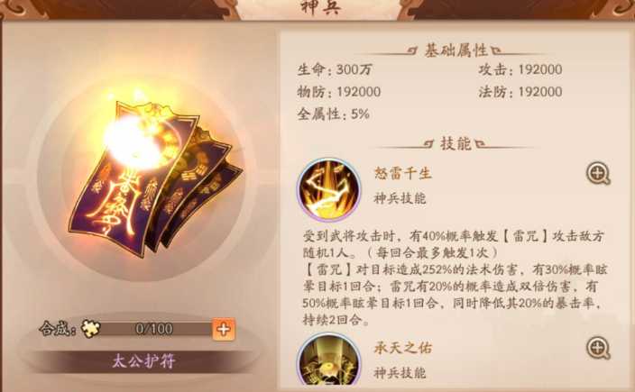 少年三国志2最强神兵怎么搭配 少年三国志2最强神兵怎么搭配