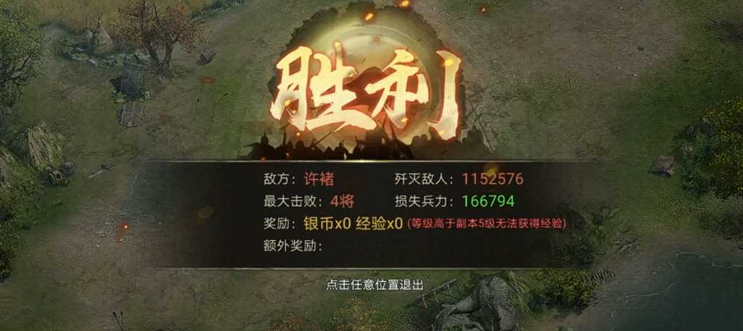 攻城掠地160级许褚副本如何通关 攻城掠地160级许褚副本如何通关