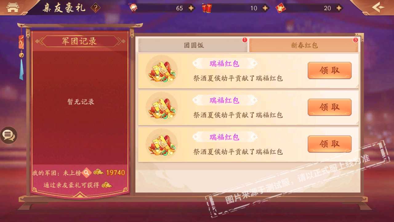 少年三国志2军团红包怎么发