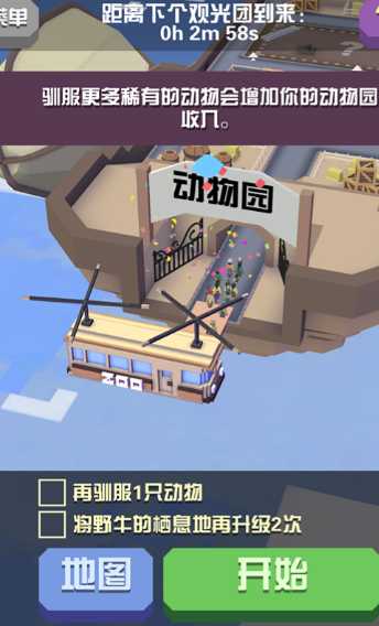 疯狂动物园飞船咋升级 疯狂动物园飞船咋升级