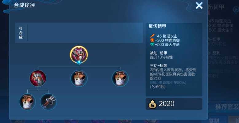 王者荣耀程咬金对铠怎么出装