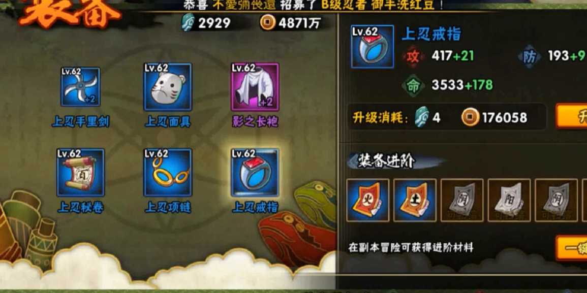 火影忍者升级什么装备 火影忍者升级什么装备
