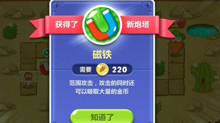 保卫萝卜2磁铁有什么用 保卫萝卜2磁铁有什么用