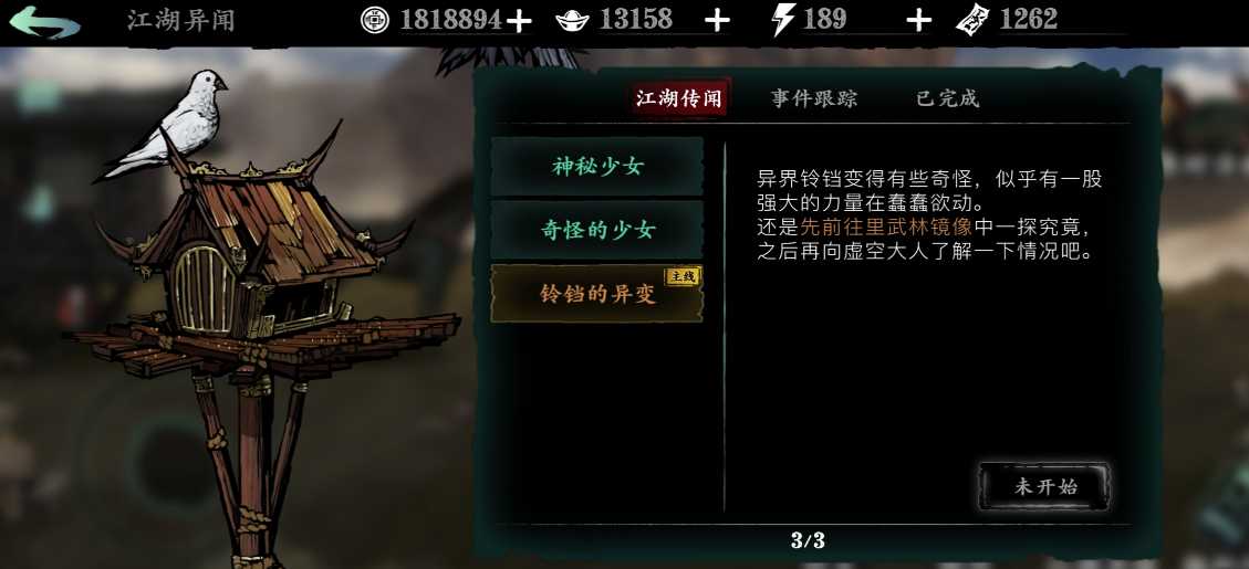 影之刃3异界的铃铛怎么过