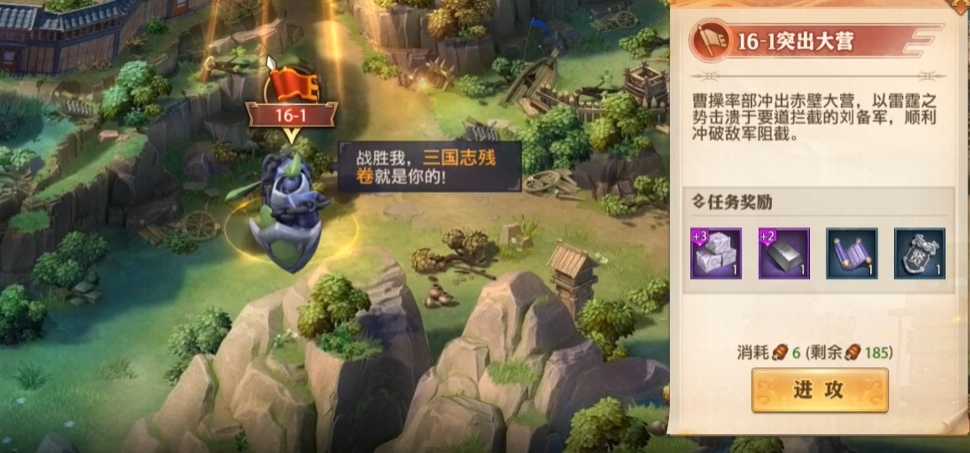 少年三国志零16章怎么过 少年三国志零16章怎么过