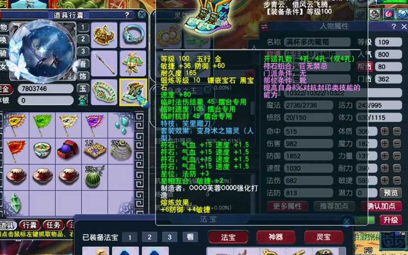 梦幻西游109封系带什么特技