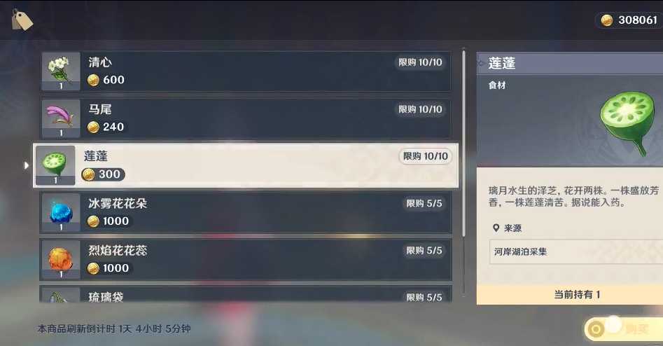 原神什么地方有莲蓬