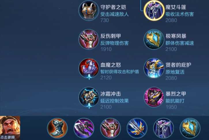 王者荣耀苏烈铭文出装出哪些 王者荣耀苏烈铭文出装出哪些