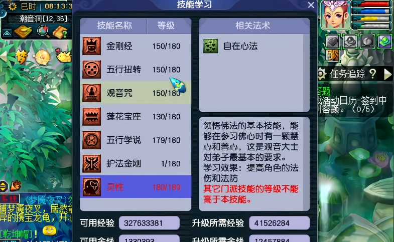 梦幻西游129普陀5丹点什么 梦幻西游129普陀5丹点什么