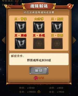 少年三国志魂阵先升级哪个好