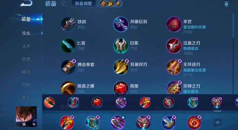 王者荣耀澜应该怎样出装