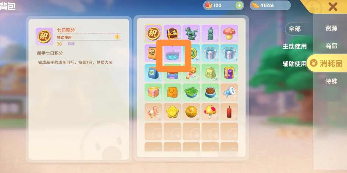 摩尔庄园传送标记怎么获得