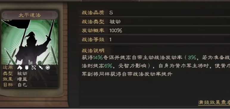 三国志战略版张角学什么战法