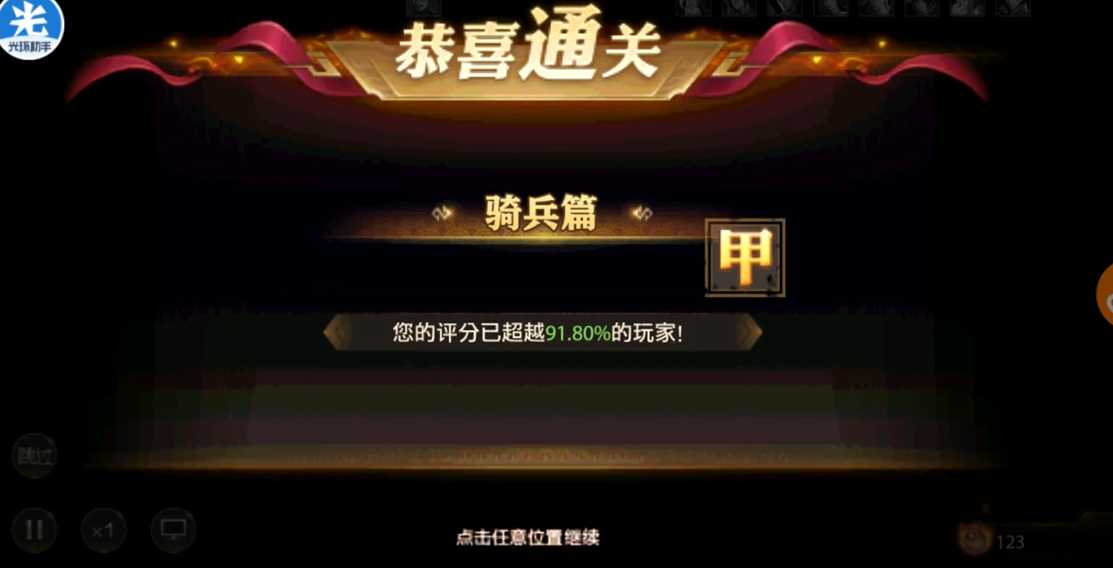 少年三国志零骑兵怎么过 少年三国志零骑兵怎么过