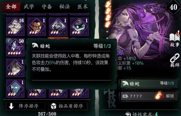 影之刃3火魂技能怎么搭配 影之刃3火魂技能怎么搭配