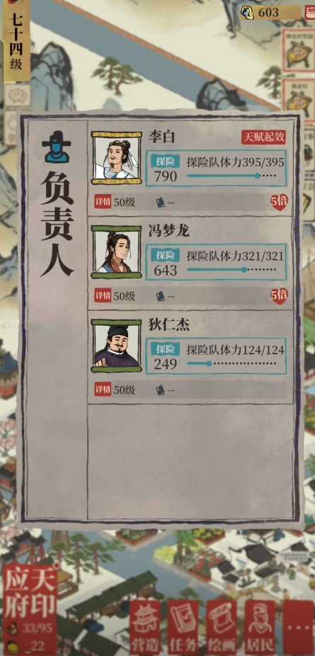江南百景图人物怎样分配