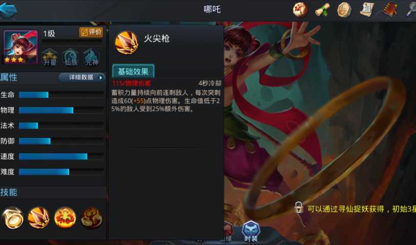 乱斗西游哪吒怎么出装 乱斗西游哪吒怎么出装