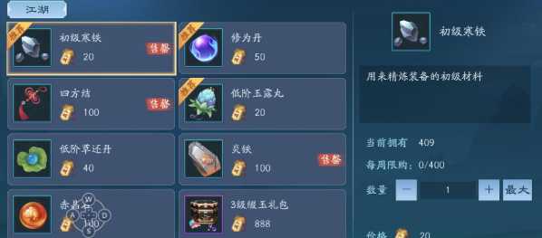 新笑傲江湖华山江湖令主买哪个