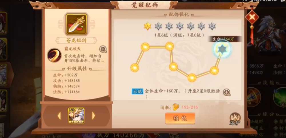 少年三国志2刘备觉醒任务怎么做