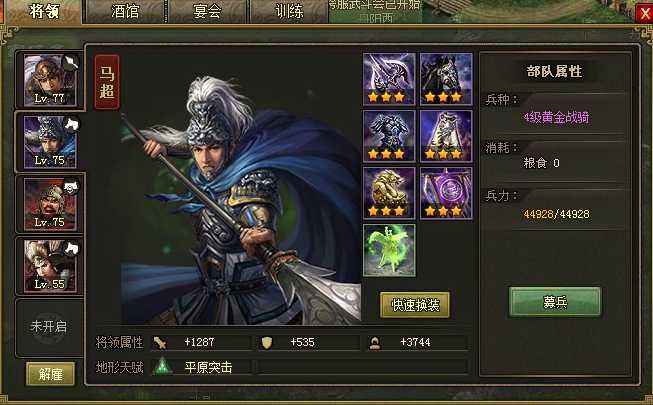 攻城掠地马超觉醒怎么玩