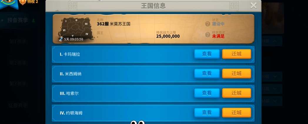 万国觉醒8级之前怎么迁城