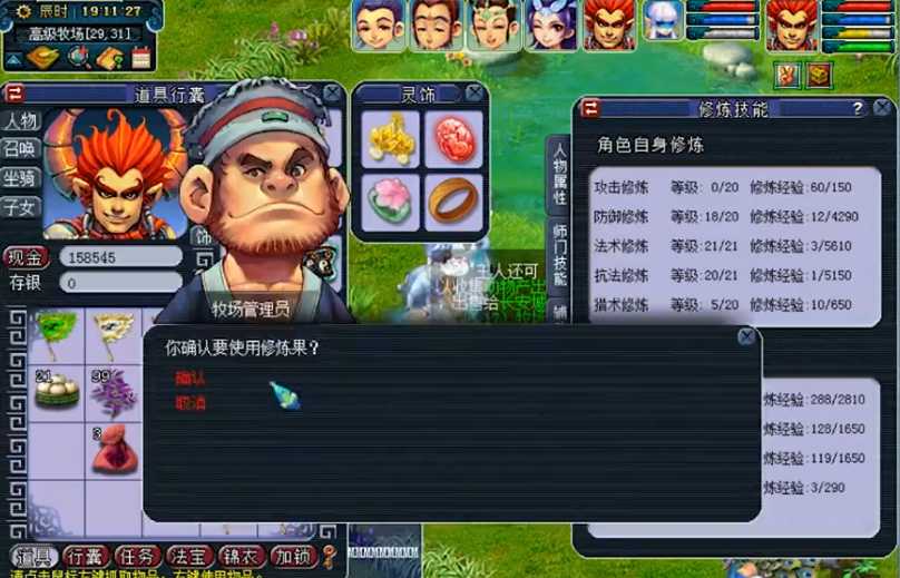 梦幻西游结婚对牧场有什么用