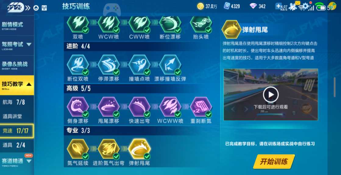 qq飞车技能升级怎么学 qq飞车技能升级怎么学