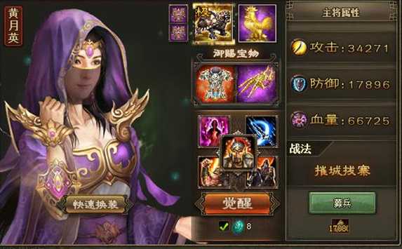 攻城掠地月英穿什么 攻城掠地月英穿什么