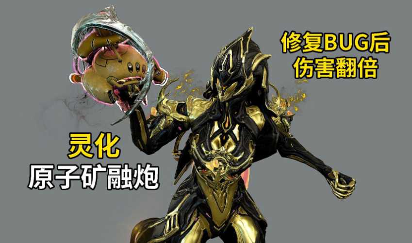 星际战甲强势武器推荐什么 星际战甲强势武器推荐什么