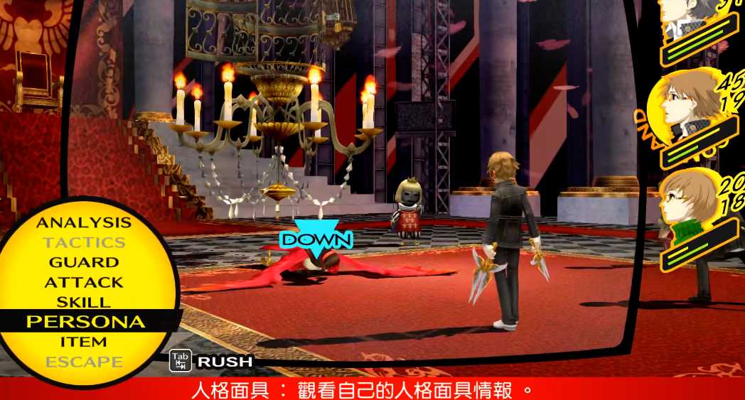 女神异闻录4雪子怎么打