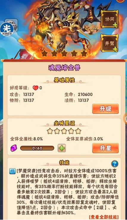 少年三国志怎么选择魏国的坐骑 少年三国志怎么选择魏国的坐骑