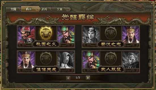 攻城掠地羁绊有什么用