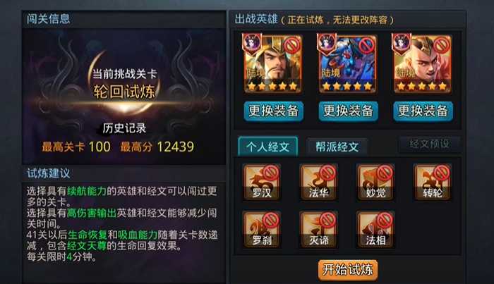 乱斗西游2轮回试炼怎么打