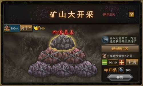 攻城掠地矿场改造每天拿什么铁