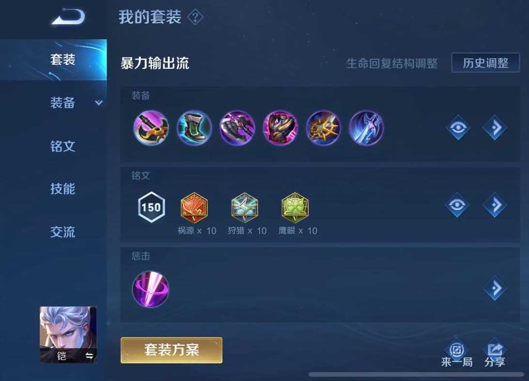 王者荣耀铠最新铭文出装怎么出 王者荣耀铠最新铭文出装怎么出